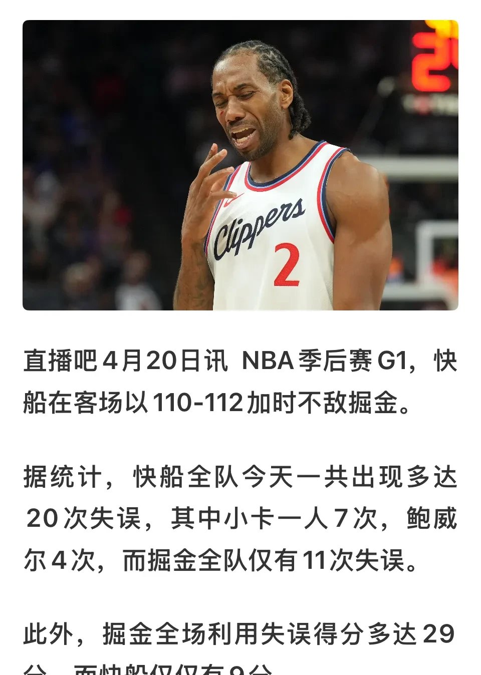 快船球员公开质疑裁判判罚尺度，引争议，以上以后手机比较.